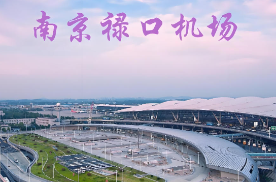 济南始发南京航空快递